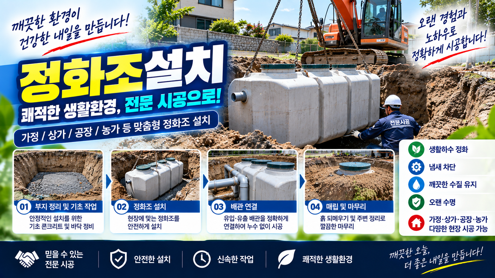 정화조 설치